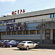Кинотеатр Искра в Иваново
