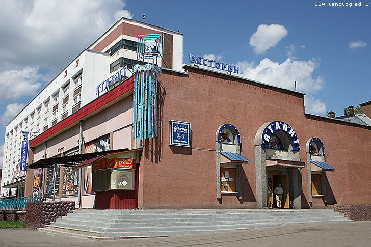 Клуб ресторан Атлант в Иваново