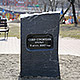Памятный камень в сквере Строителей в Иваново