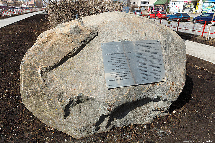 Памятный камень на аллее славы спасателей в Иваново