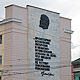 Слова Ленина на фасаде здания в Иваново