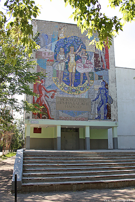 Художественная школа в Иваново