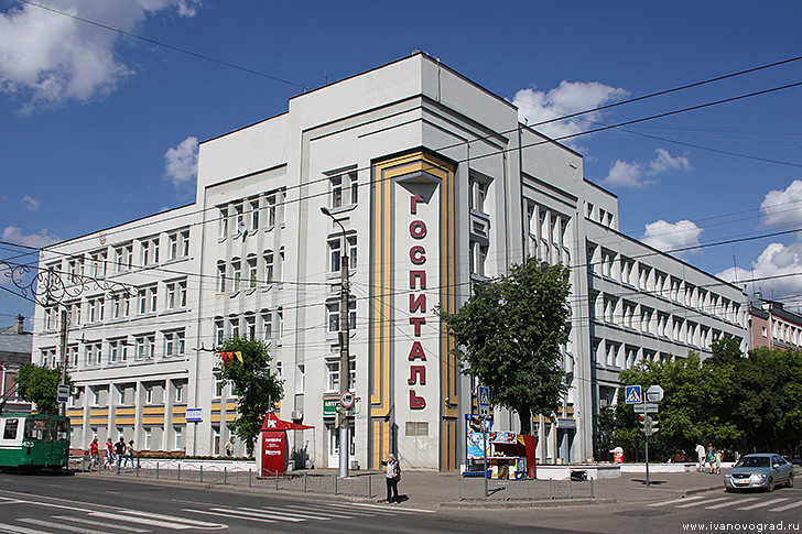 Госпиталь для ветеранов войн в Иваново
