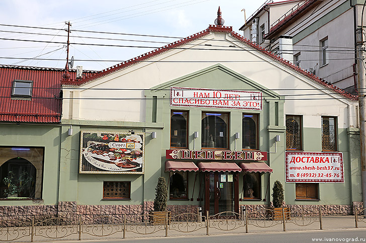 Ресторан Шеш-беш в Иваново