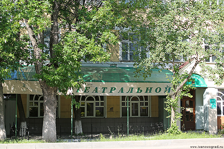 Кафе на Театральной в Иваново