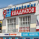 9 квадратов в Иваново